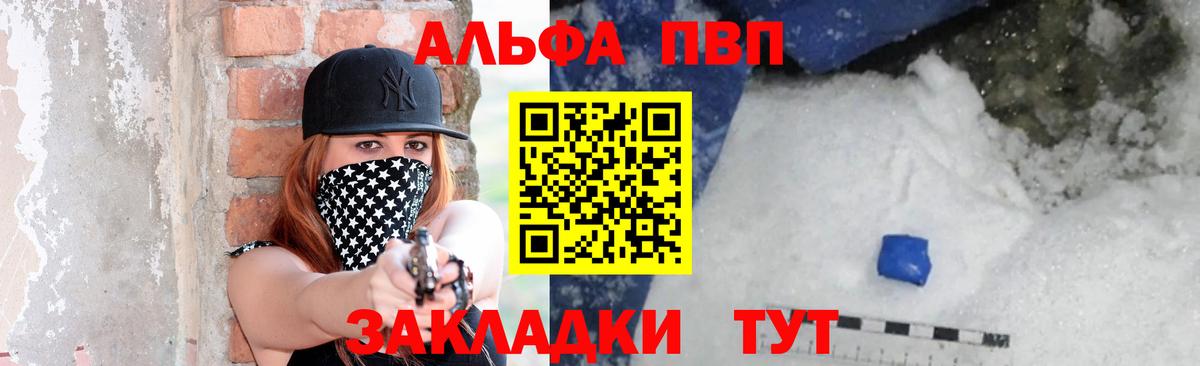 купить наркотик  Alfa_PVP  Кызыл  Вход с VPN  Альфа ПВП мука  A PVP Crystall  Alfa_PVP Crystall 