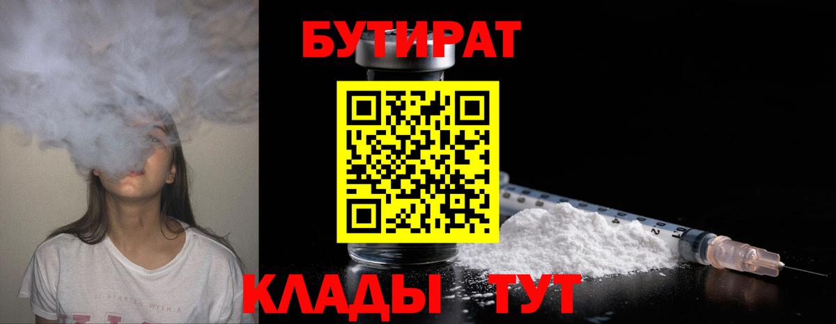 Бутират GHB Кызыл