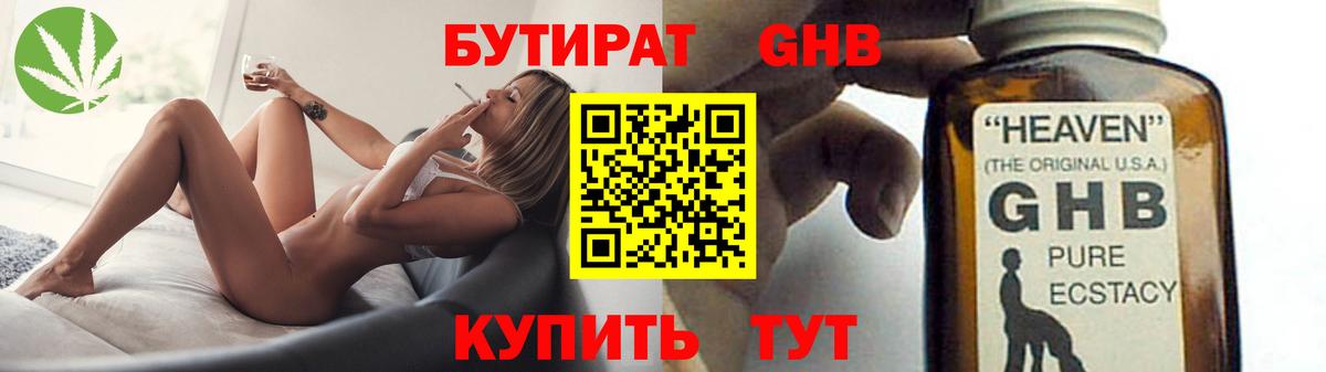 БУТИРАТ  Вход с VPN  Кызыл  Бутират Butirat 