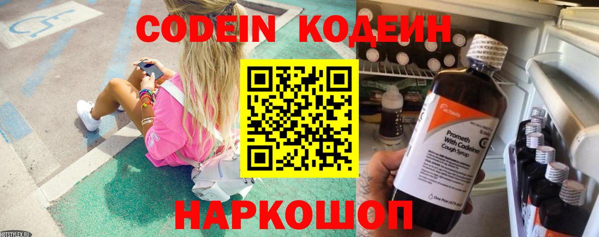 Codein напиток Lean (лин) Кызыл