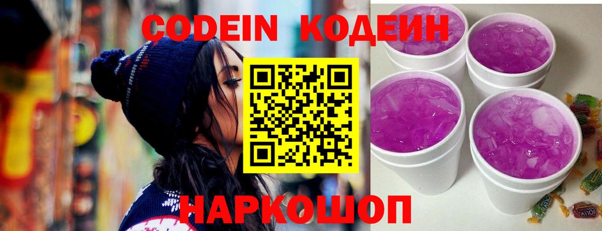 Кодеиновый сироп Lean напиток Lean (лин)  Кодеиновый сироп Lean Purple Drank  Кызыл  Вход с VPN 