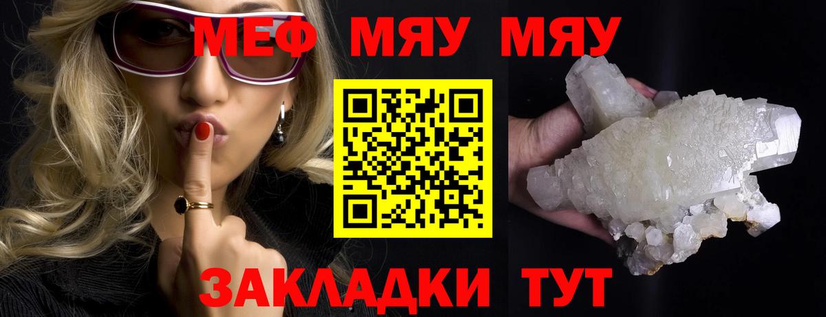 МЕФ кристаллы Кызыл