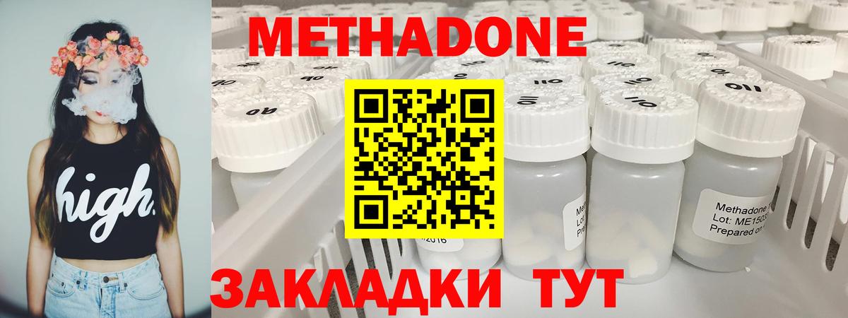 Кызыл  Метадон methadone  Метадон белоснежный  Вход с VPN 